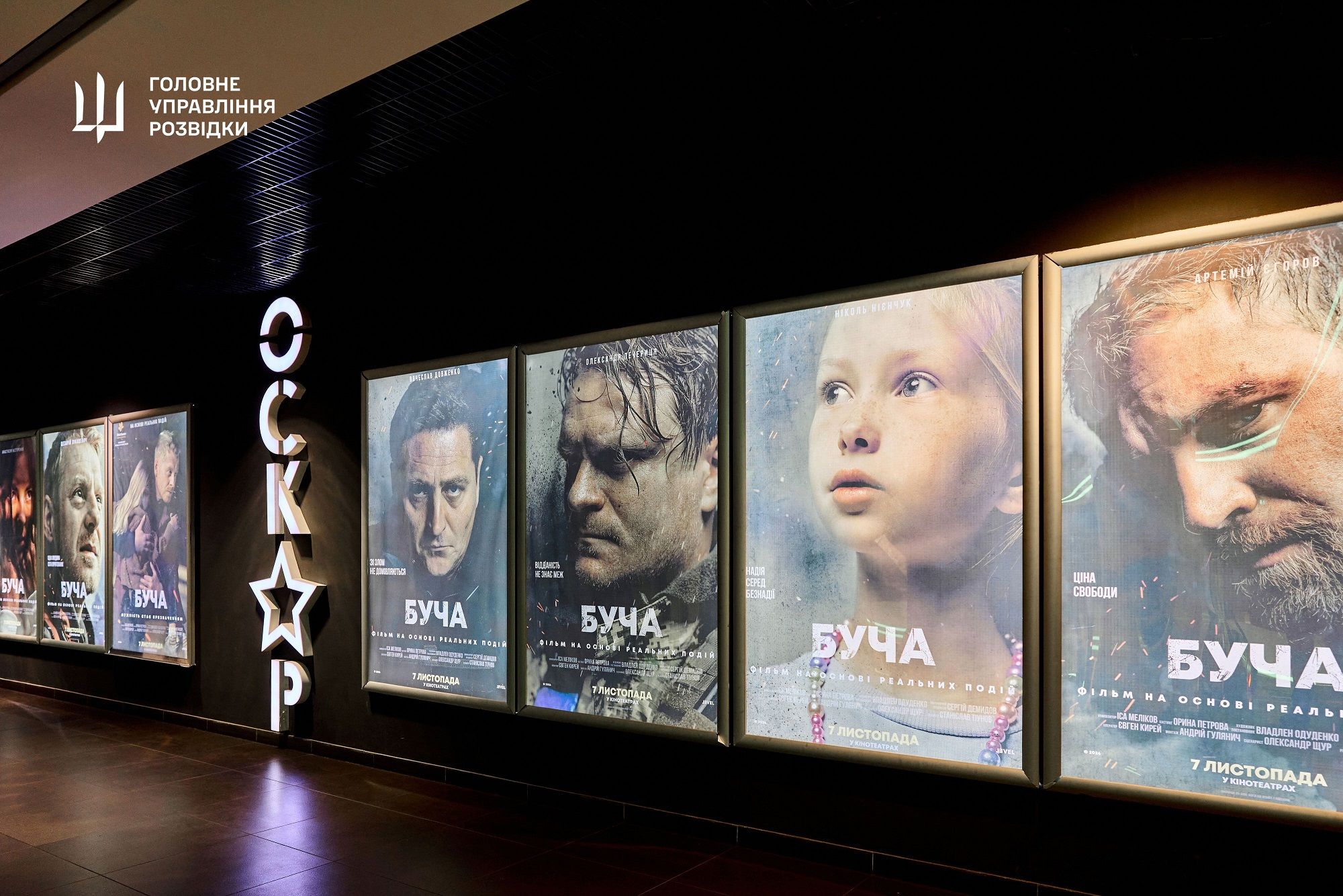 Фільм «Буча» вийшов у прокат в Україні